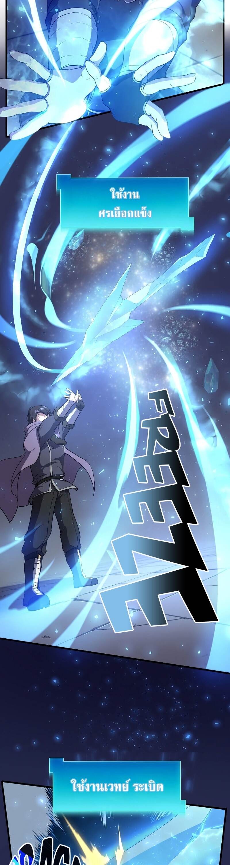 Level Up with Skills เลเวลอัปด้วยสกิลขั้นเทพ ตอนที่ 46 page 36