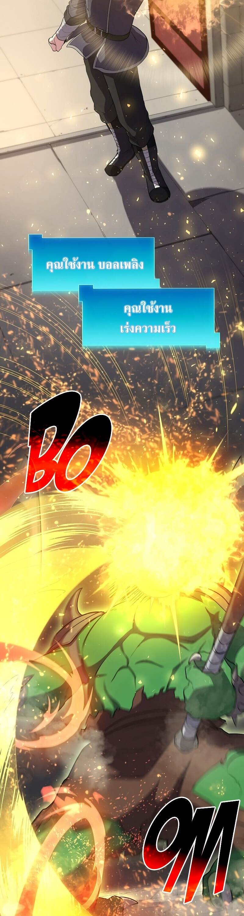 Level Up with Skills เลเวลอัปด้วยสกิลขั้นเทพ ตอนที่ 46 page 41