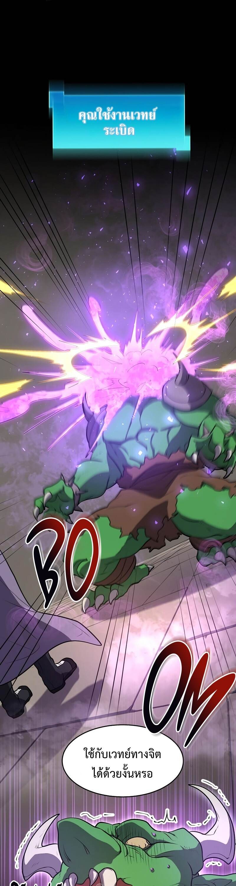 Level Up with Skills เลเวลอัปด้วยสกิลขั้นเทพ ตอนที่ 46 page 44