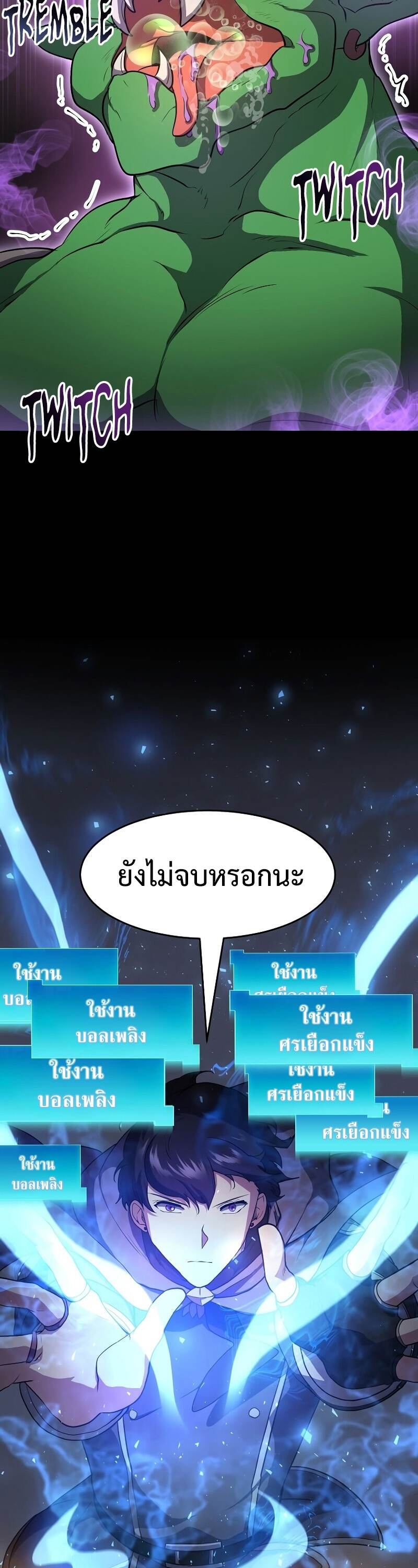 Level Up with Skills เลเวลอัปด้วยสกิลขั้นเทพ ตอนที่ 46 page 45