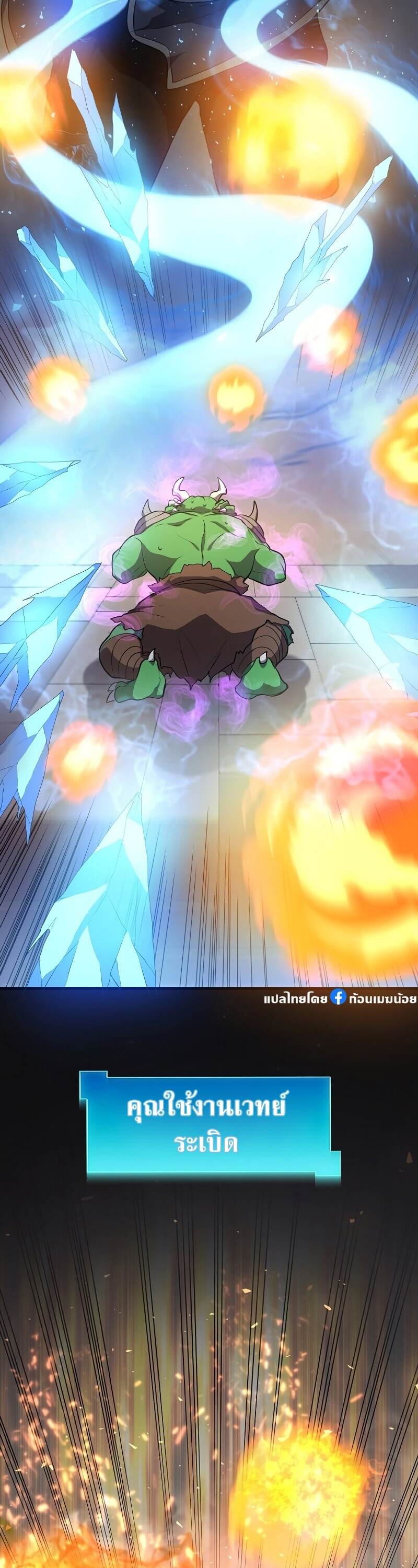 Level Up with Skills เลเวลอัปด้วยสกิลขั้นเทพ ตอนที่ 46 page 46