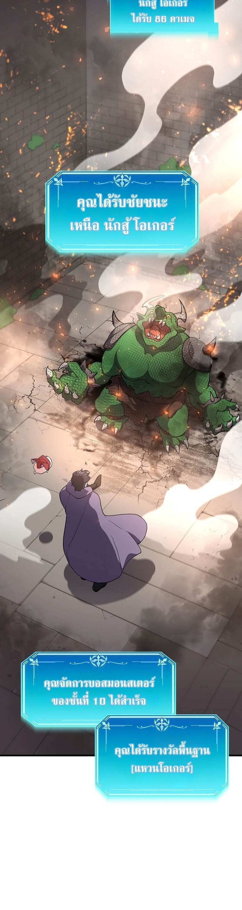 Level Up with Skills เลเวลอัปด้วยสกิลขั้นเทพ ตอนที่ 46 page 48