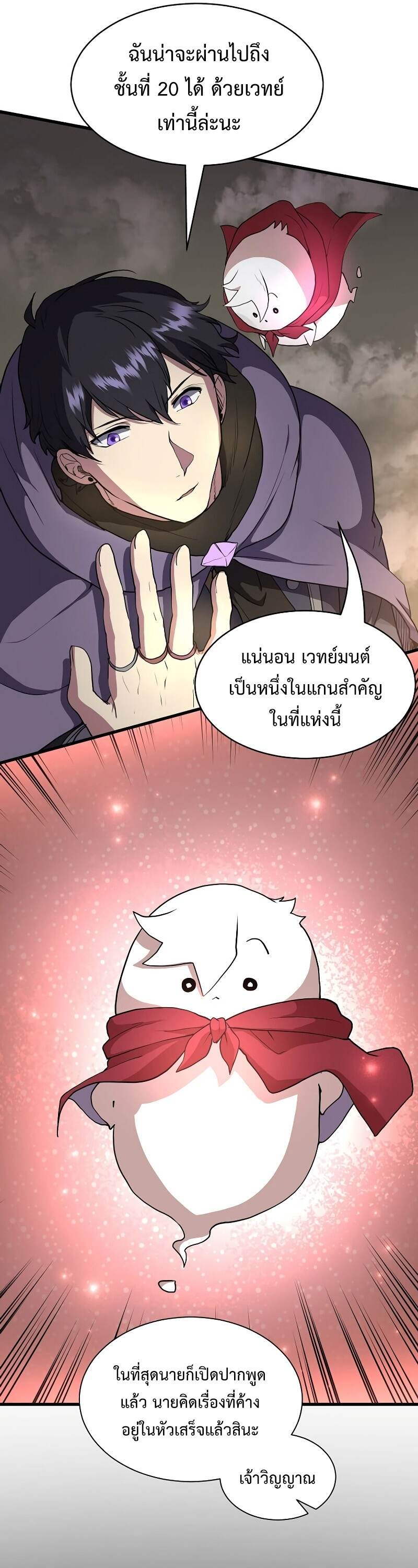 Level Up with Skills เลเวลอัปด้วยสกิลขั้นเทพ ตอนที่ 46 page 50