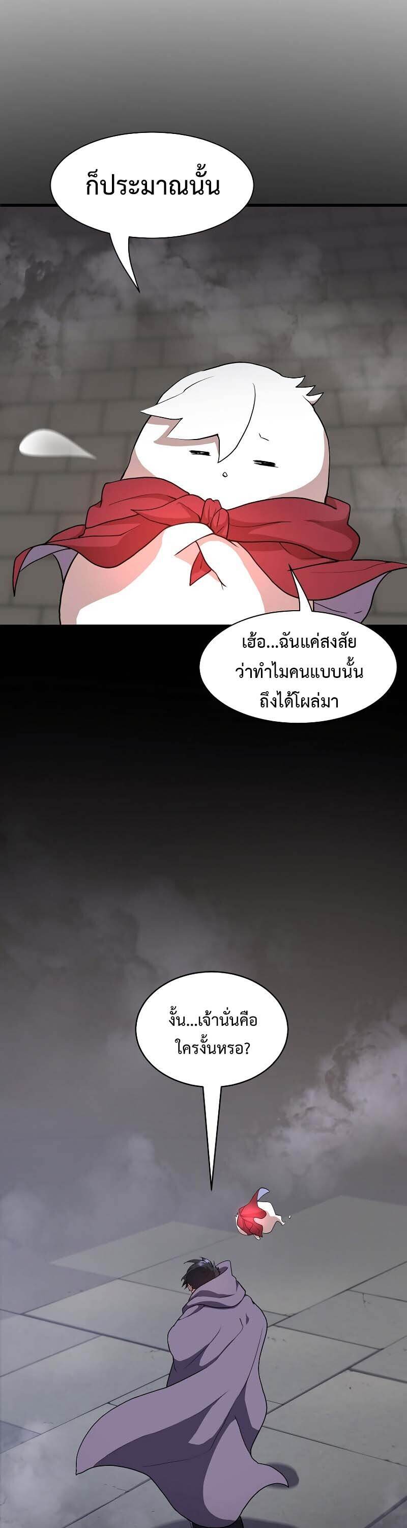 Level Up with Skills เลเวลอัปด้วยสกิลขั้นเทพ ตอนที่ 46 page 51