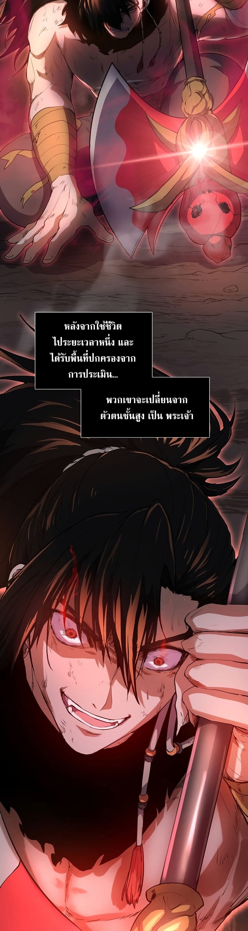 Level Up with Skills เลเวลอัปด้วยสกิลขั้นเทพ ตอนที่ 47 page 1