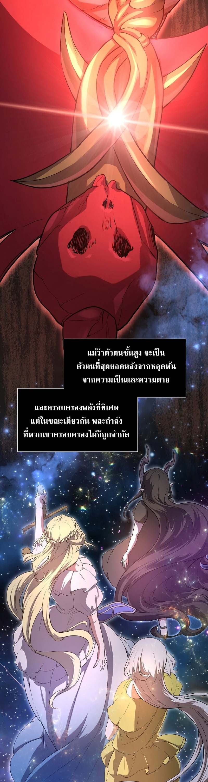 Level Up with Skills เลเวลอัปด้วยสกิลขั้นเทพ ตอนที่ 47 page 2