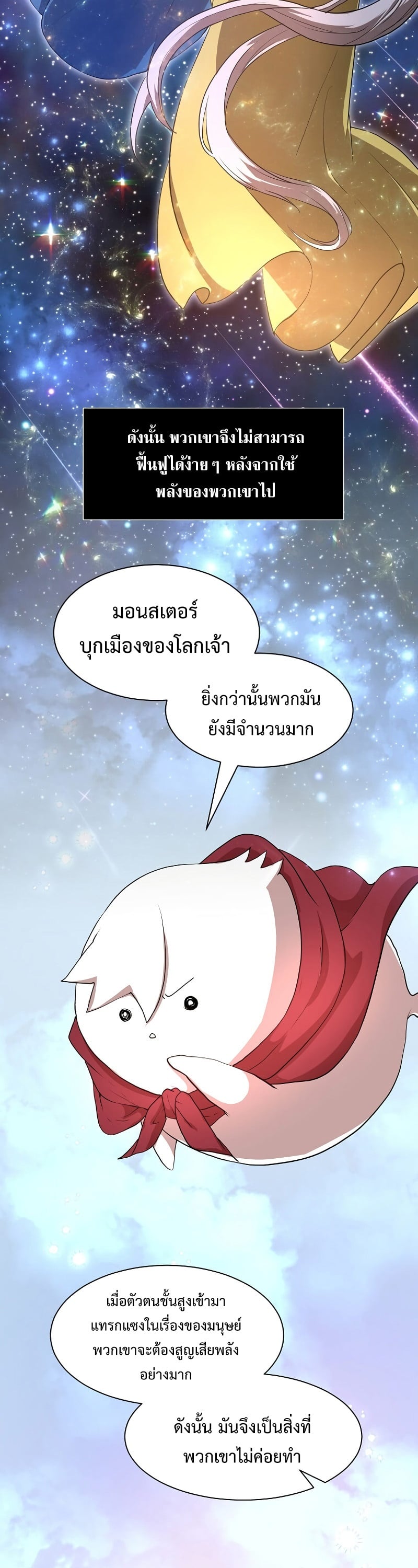 Level Up with Skills เลเวลอัปด้วยสกิลขั้นเทพ ตอนที่ 47 page 3