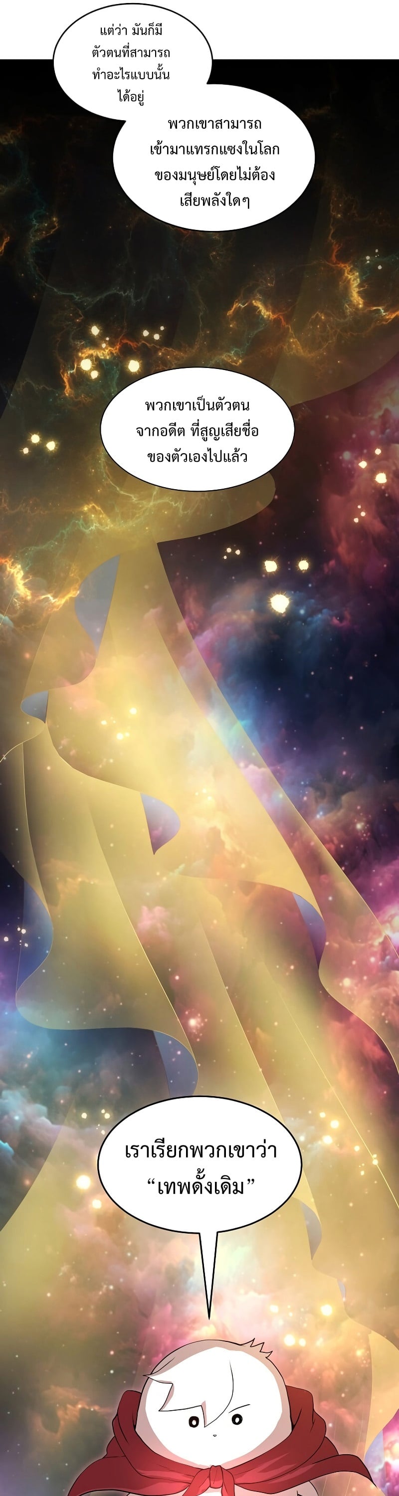 Level Up with Skills เลเวลอัปด้วยสกิลขั้นเทพ ตอนที่ 47 page 5