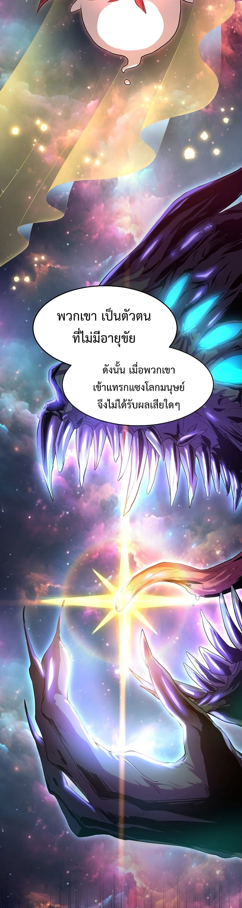 Level Up with Skills เลเวลอัปด้วยสกิลขั้นเทพ ตอนที่ 47 page 6