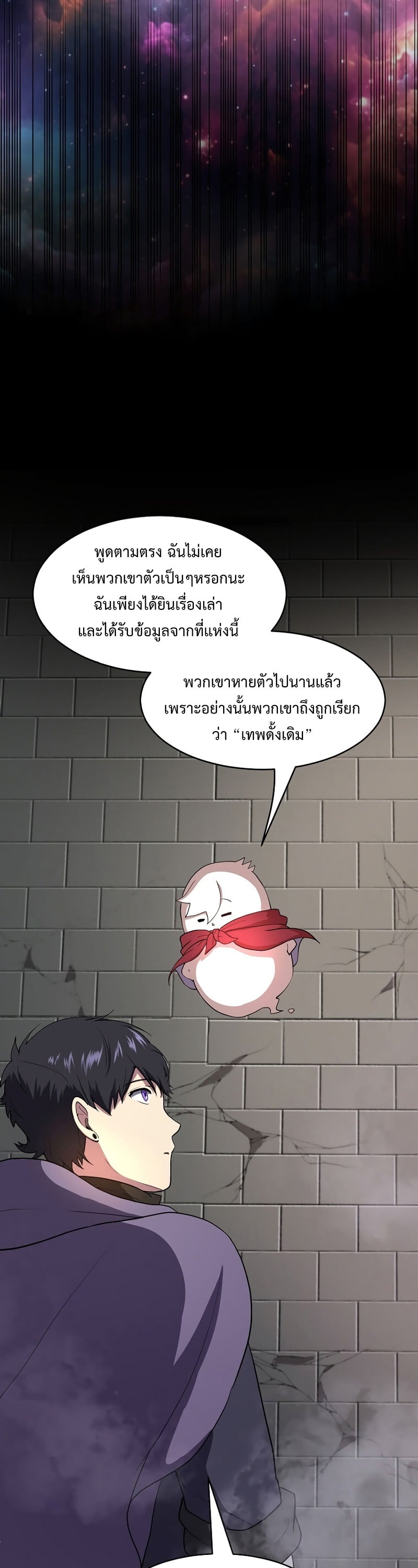 Level Up with Skills เลเวลอัปด้วยสกิลขั้นเทพ ตอนที่ 47 page 7