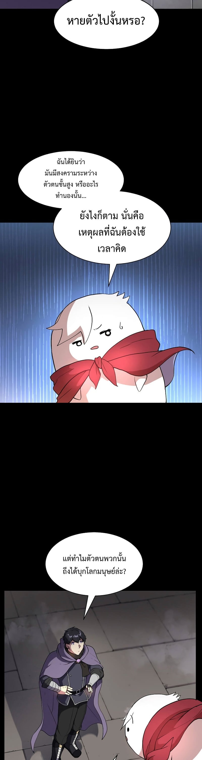 Level Up with Skills เลเวลอัปด้วยสกิลขั้นเทพ ตอนที่ 47 page 8