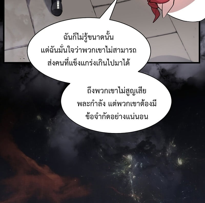 Level Up with Skills เลเวลอัปด้วยสกิลขั้นเทพ ตอนที่ 47 page 9