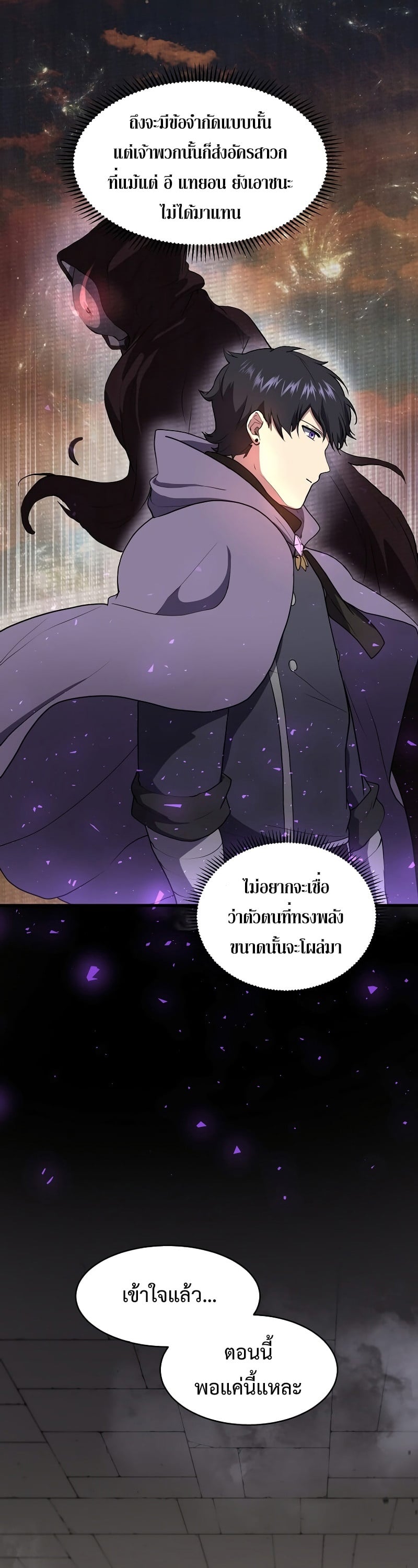 Level Up with Skills เลเวลอัปด้วยสกิลขั้นเทพ ตอนที่ 47 page 10