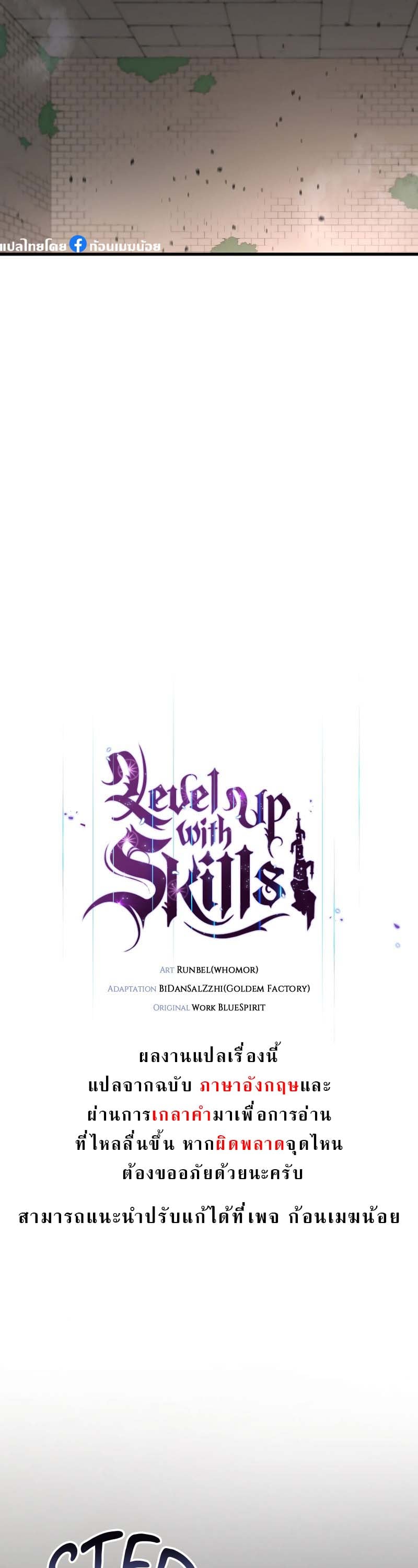 Level Up with Skills เลเวลอัปด้วยสกิลขั้นเทพ ตอนที่ 47 page 11