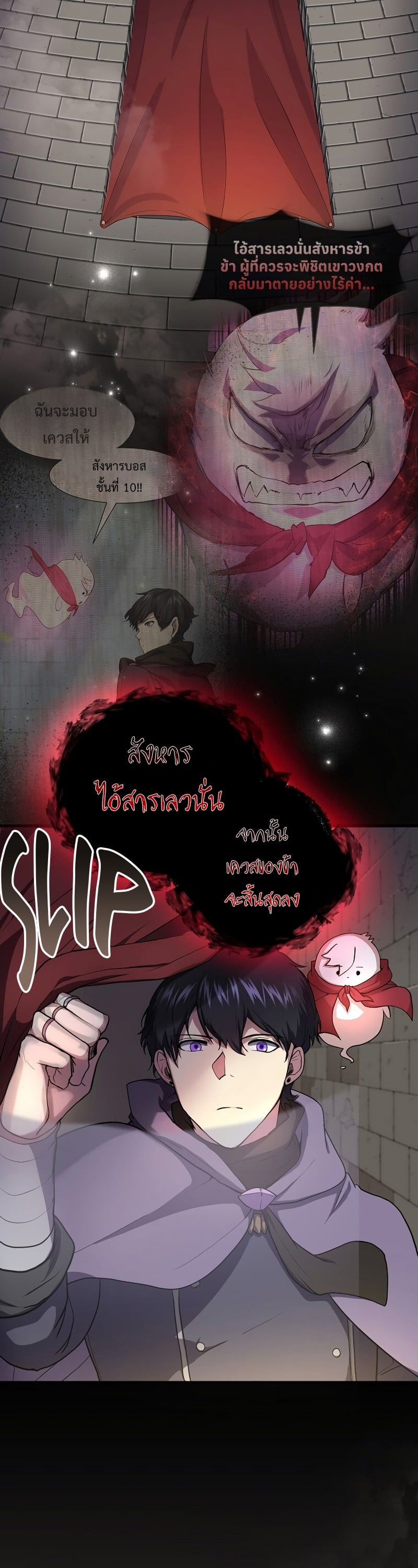 Level Up with Skills เลเวลอัปด้วยสกิลขั้นเทพ ตอนที่ 47 page 13