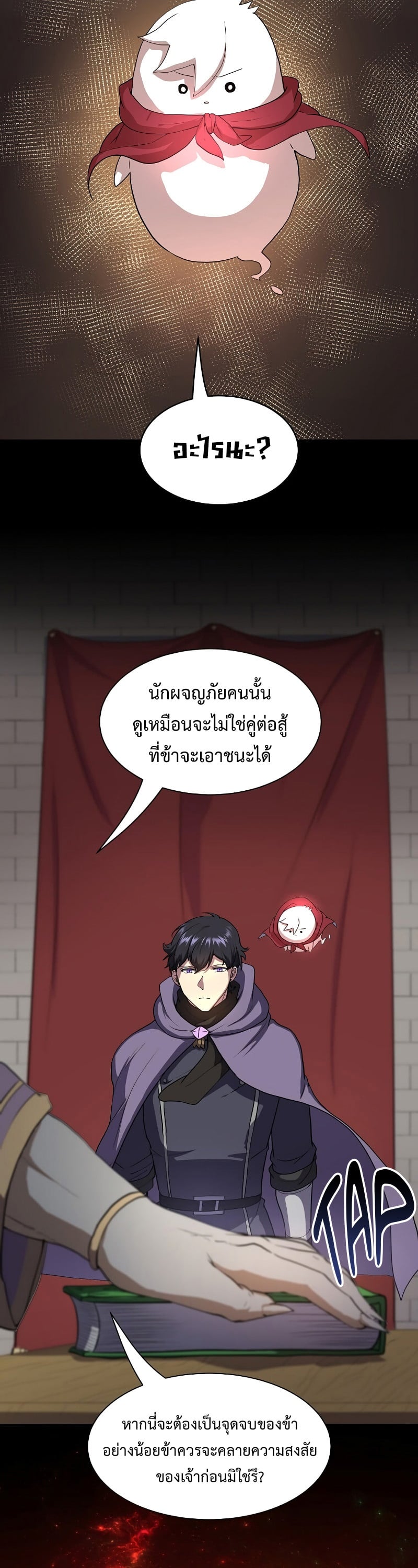 Level Up with Skills เลเวลอัปด้วยสกิลขั้นเทพ ตอนที่ 47 page 16