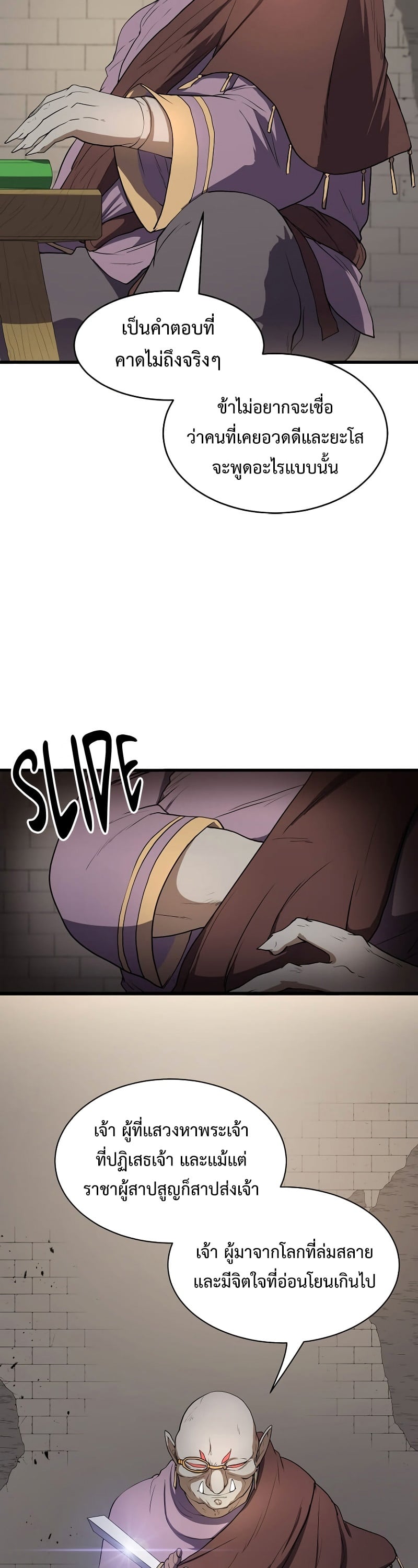 Level Up with Skills เลเวลอัปด้วยสกิลขั้นเทพ ตอนที่ 47 page 18