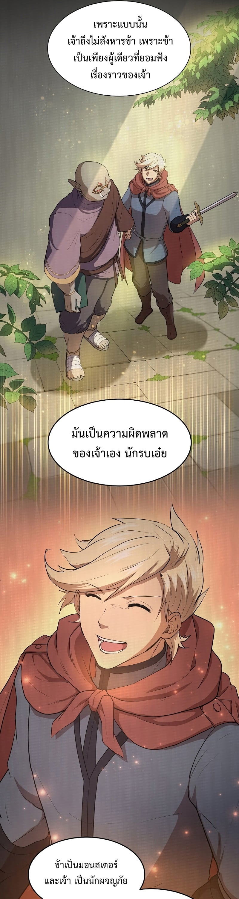 Level Up with Skills เลเวลอัปด้วยสกิลขั้นเทพ ตอนที่ 47 page 20