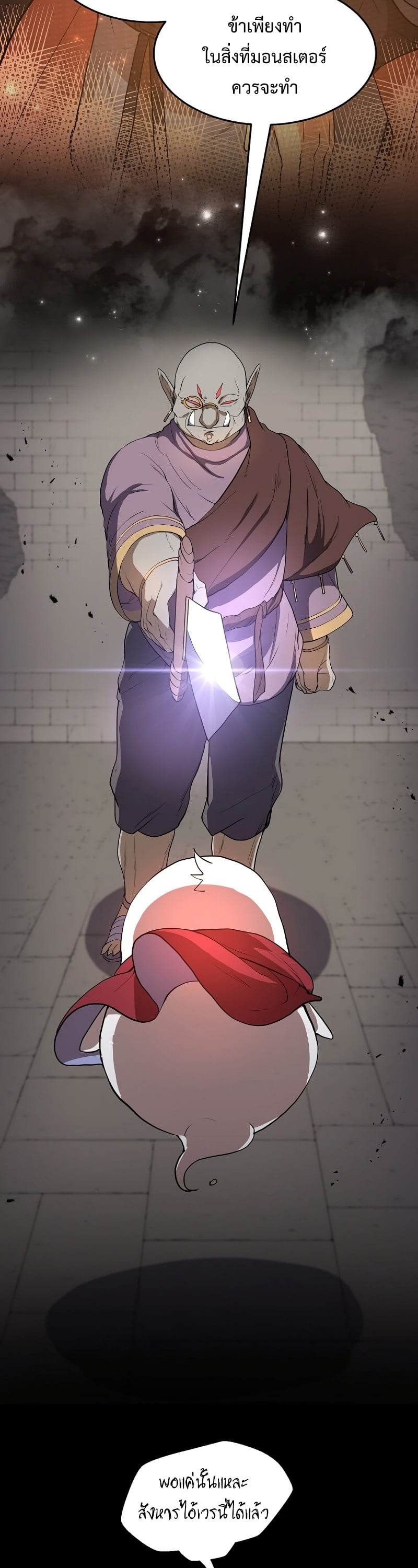 Level Up with Skills เลเวลอัปด้วยสกิลขั้นเทพ ตอนที่ 47 page 21
