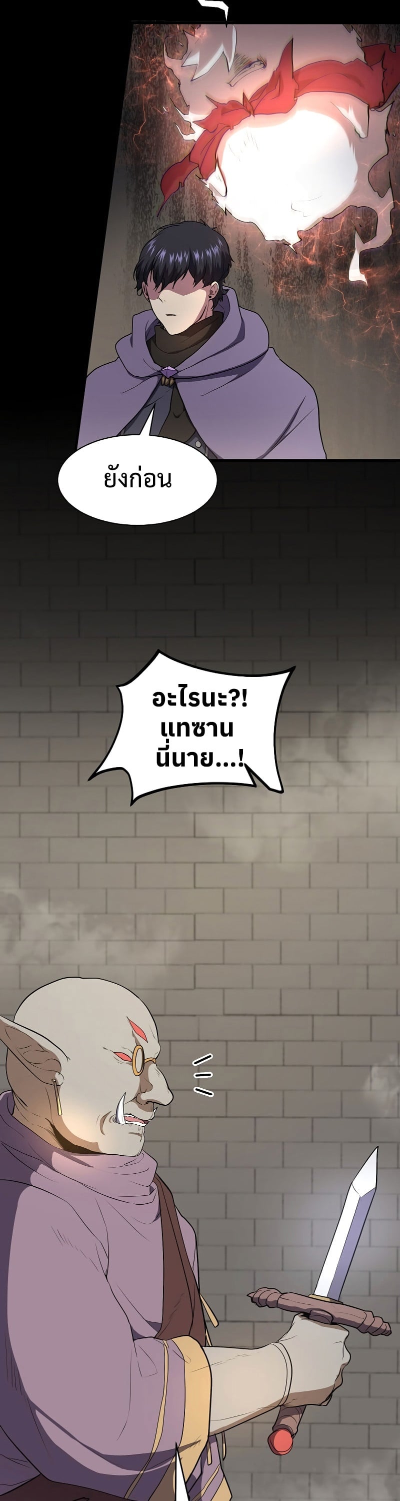 Level Up with Skills เลเวลอัปด้วยสกิลขั้นเทพ ตอนที่ 47 page 22