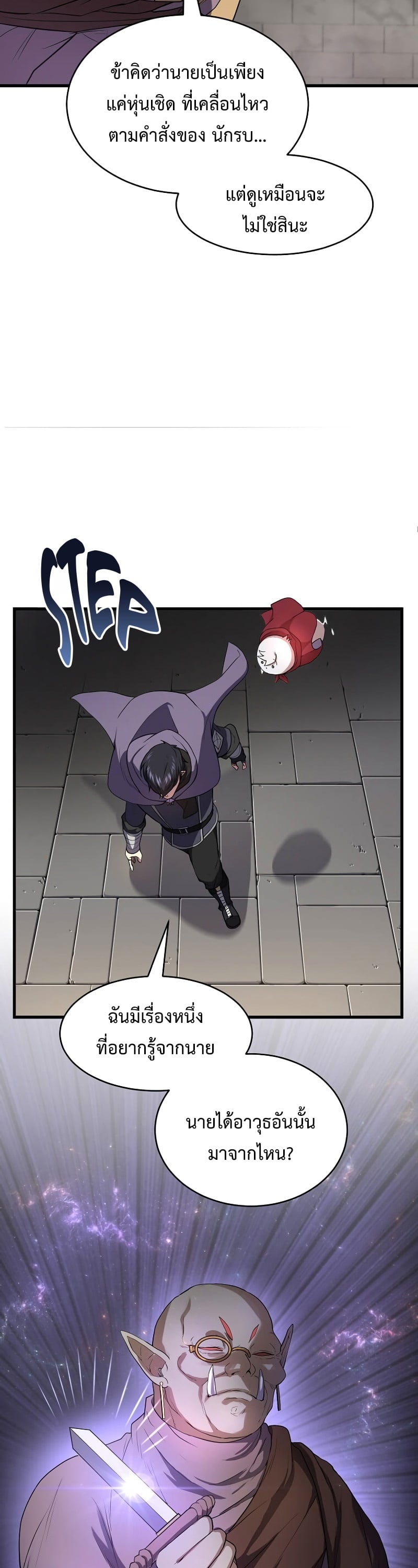 Level Up with Skills เลเวลอัปด้วยสกิลขั้นเทพ ตอนที่ 47 page 23