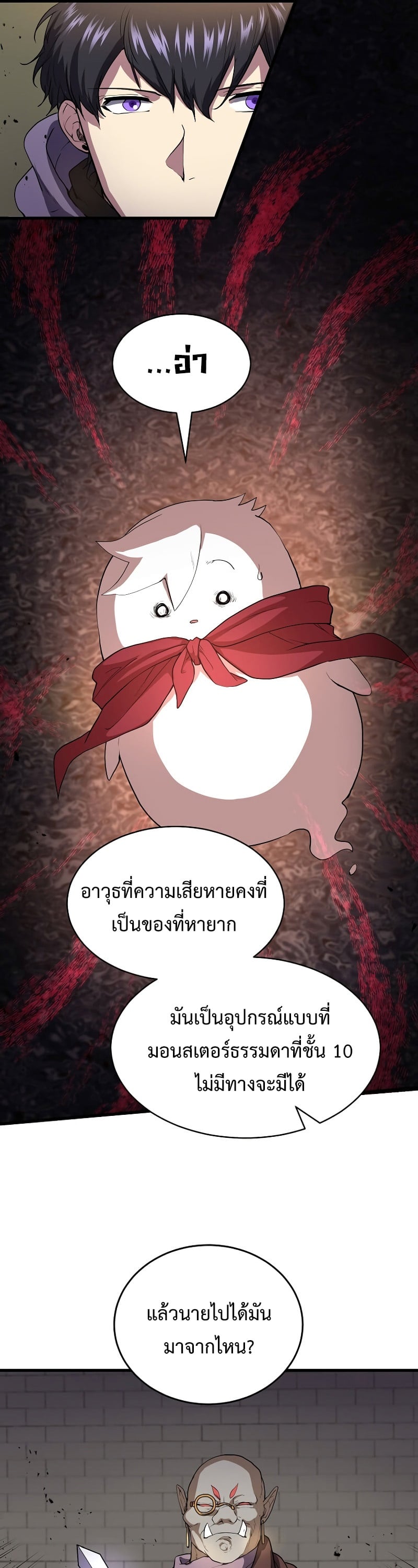 Level Up with Skills เลเวลอัปด้วยสกิลขั้นเทพ ตอนที่ 47 page 25