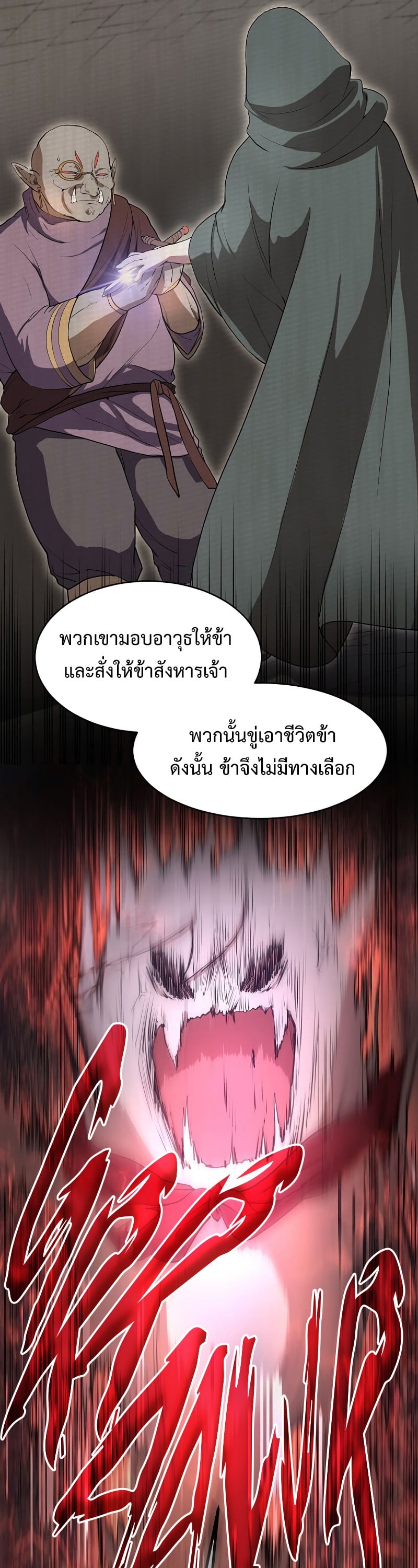 Level Up with Skills เลเวลอัปด้วยสกิลขั้นเทพ ตอนที่ 47 page 29