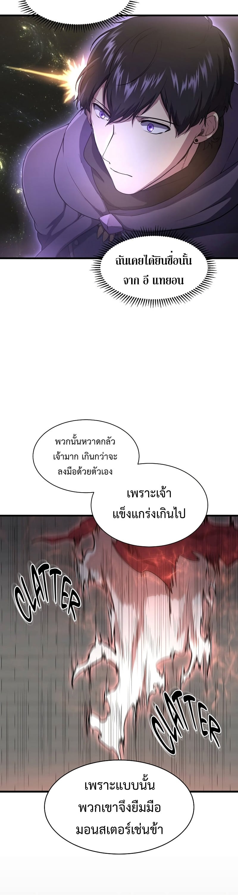Level Up with Skills เลเวลอัปด้วยสกิลขั้นเทพ ตอนที่ 47 page 31