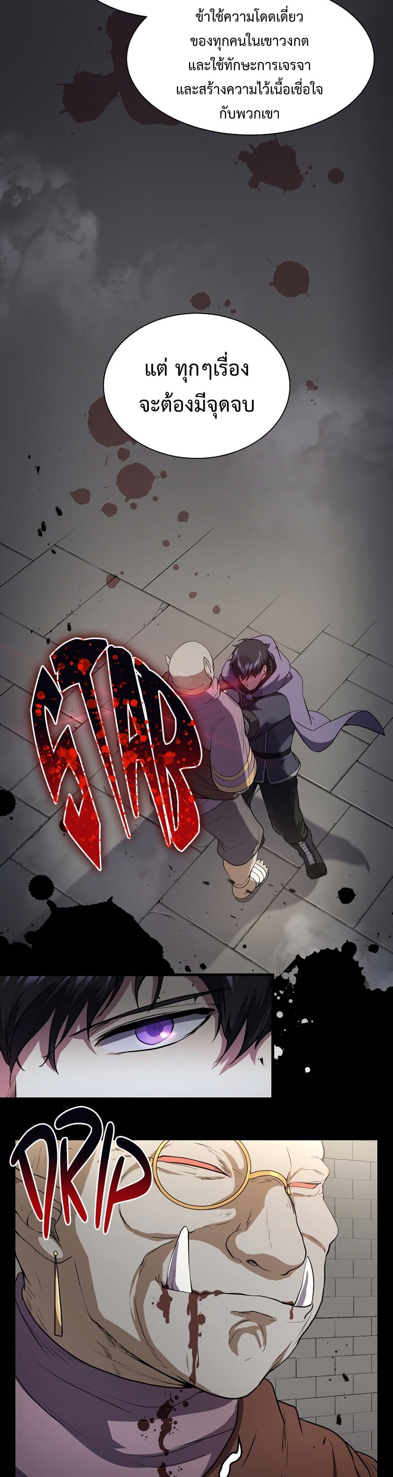 Level Up with Skills เลเวลอัปด้วยสกิลขั้นเทพ ตอนที่ 47 page 34