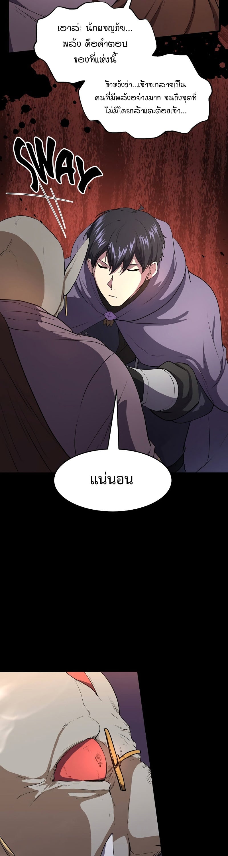 Level Up with Skills เลเวลอัปด้วยสกิลขั้นเทพ ตอนที่ 47 page 35