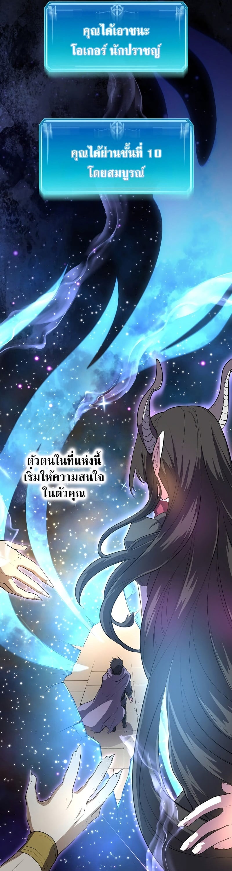 Level Up with Skills เลเวลอัปด้วยสกิลขั้นเทพ ตอนที่ 47 page 37