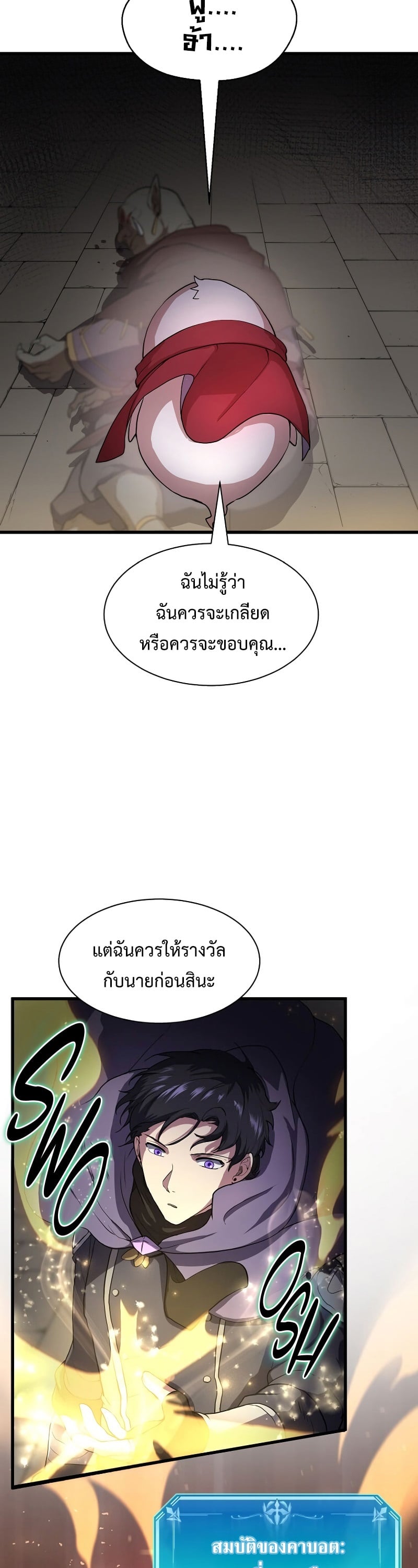 Level Up with Skills เลเวลอัปด้วยสกิลขั้นเทพ ตอนที่ 47 page 39