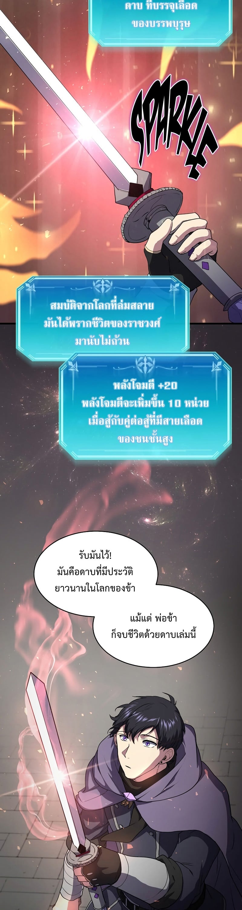 Level Up with Skills เลเวลอัปด้วยสกิลขั้นเทพ ตอนที่ 47 page 40