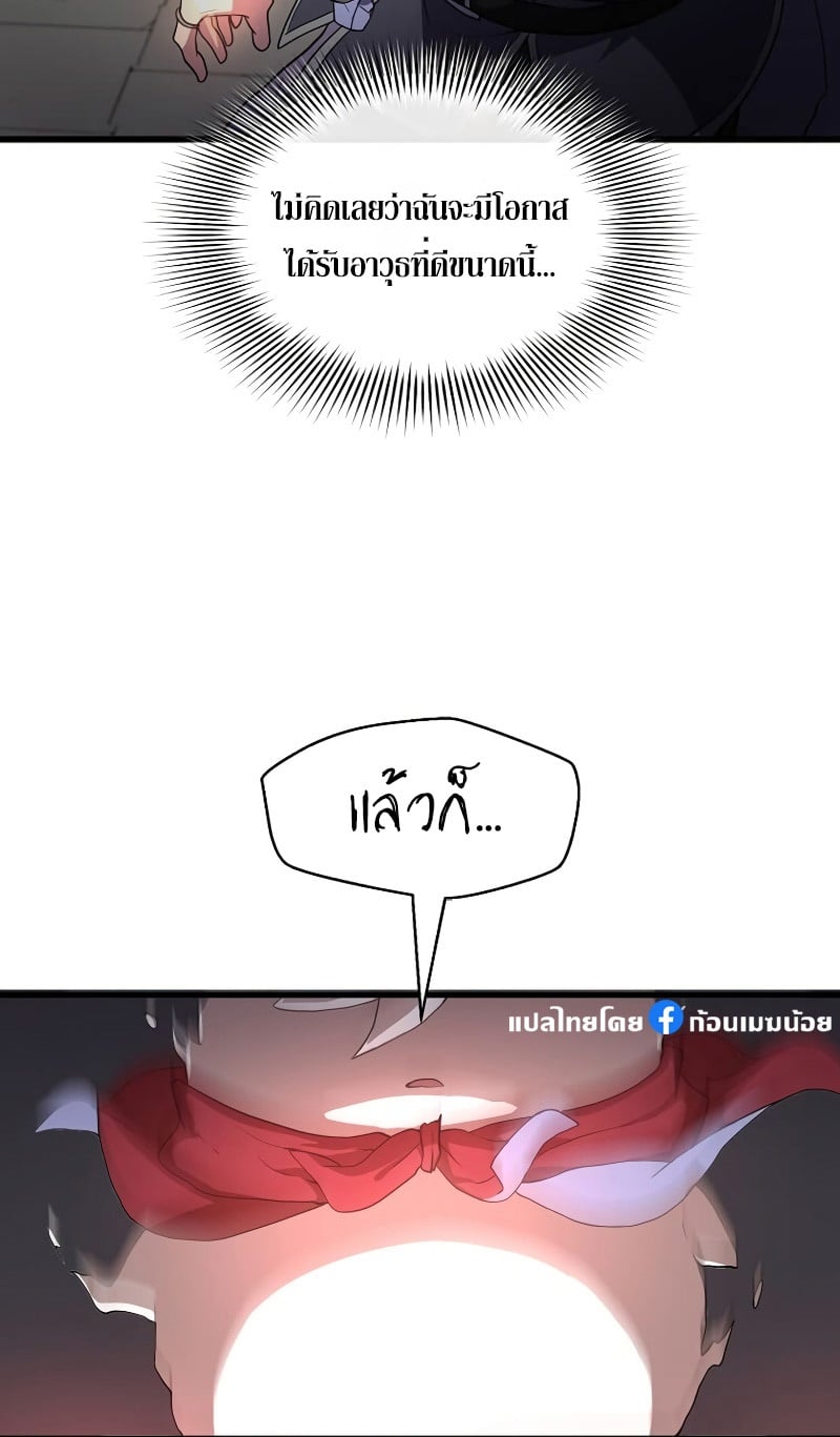 Level Up with Skills เลเวลอัปด้วยสกิลขั้นเทพ ตอนที่ 47 page 41