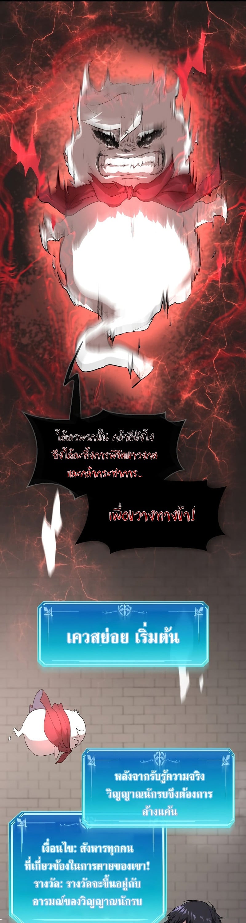 Level Up with Skills เลเวลอัปด้วยสกิลขั้นเทพ ตอนที่ 47 page 42