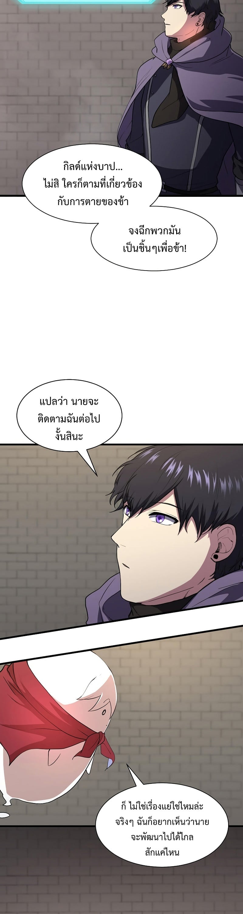 Level Up with Skills เลเวลอัปด้วยสกิลขั้นเทพ ตอนที่ 47 page 43