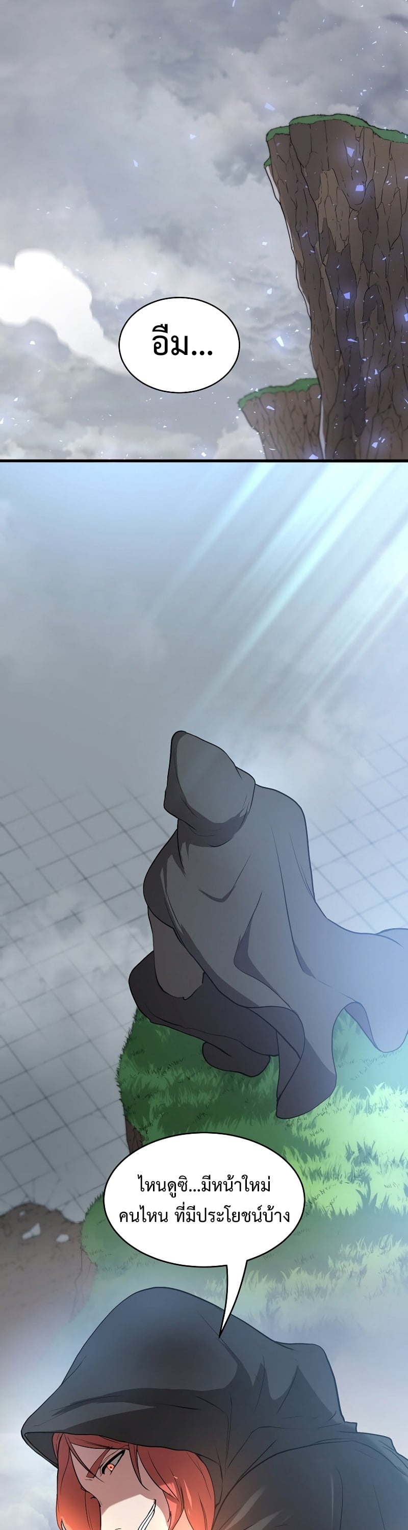 Level Up with Skills เลเวลอัปด้วยสกิลขั้นเทพ ตอนที่ 47 page 45