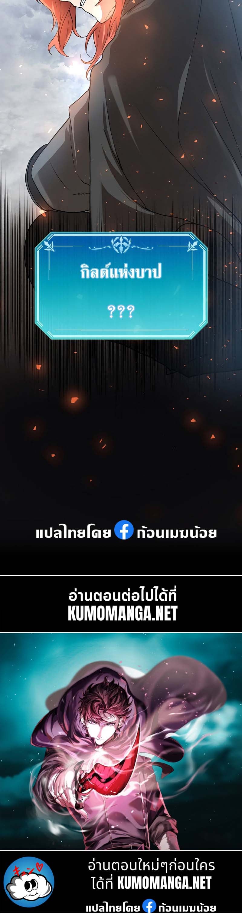 Level Up with Skills เลเวลอัปด้วยสกิลขั้นเทพ ตอนที่ 47 page 46