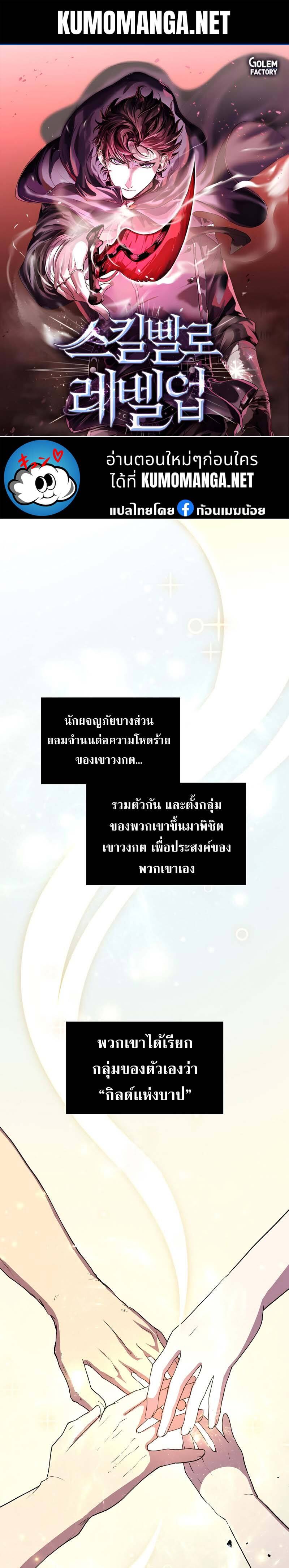 Level Up with Skills เลเวลอัปด้วยสกิลขั้นเทพ ตอนที่ 48 page 0