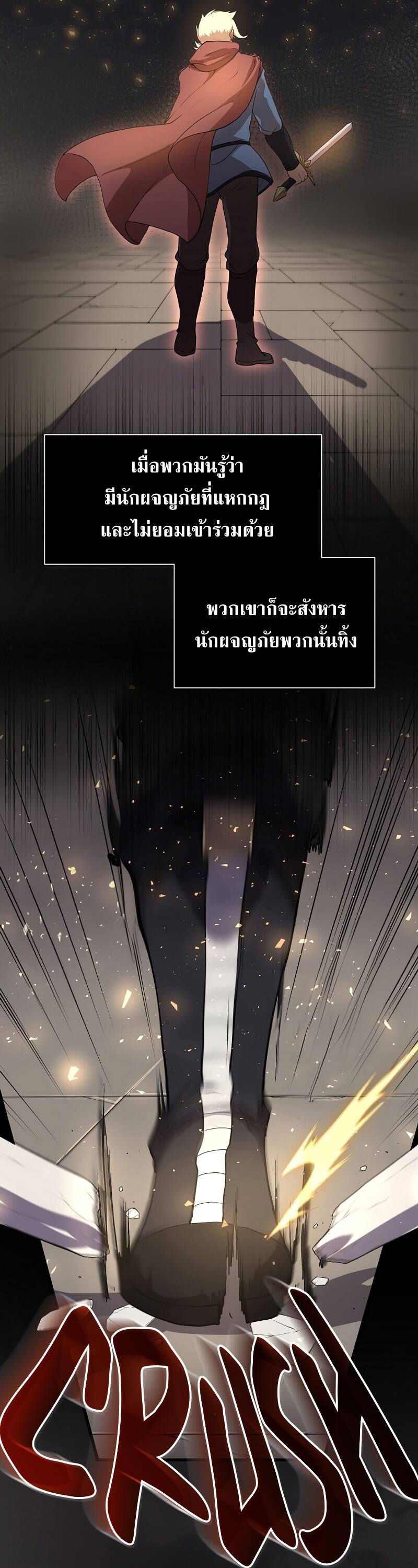 Level Up with Skills เลเวลอัปด้วยสกิลขั้นเทพ ตอนที่ 48 page 2