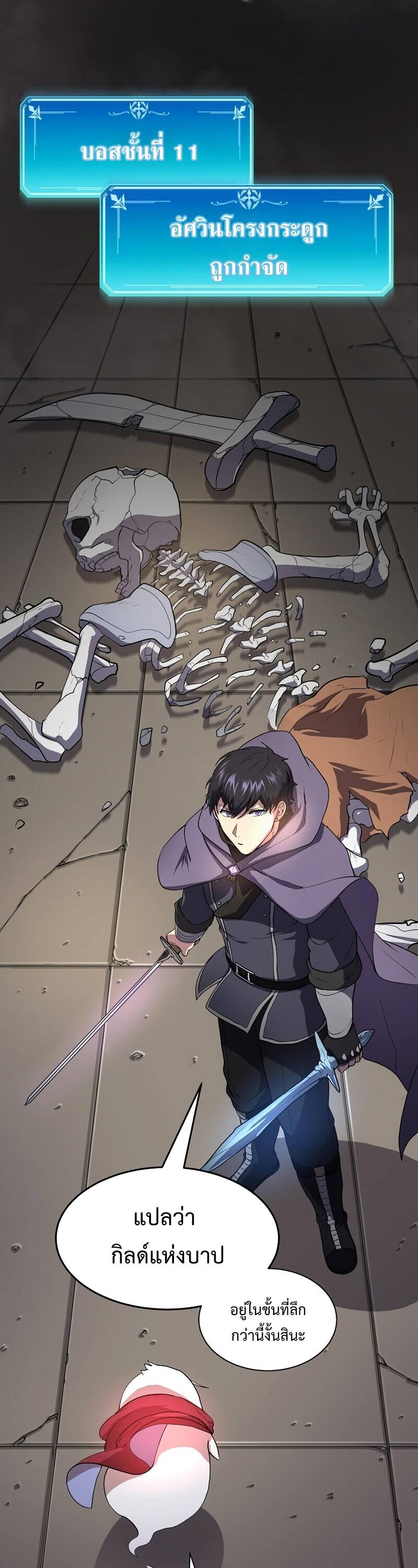 Level Up with Skills เลเวลอัปด้วยสกิลขั้นเทพ ตอนที่ 48 page 3