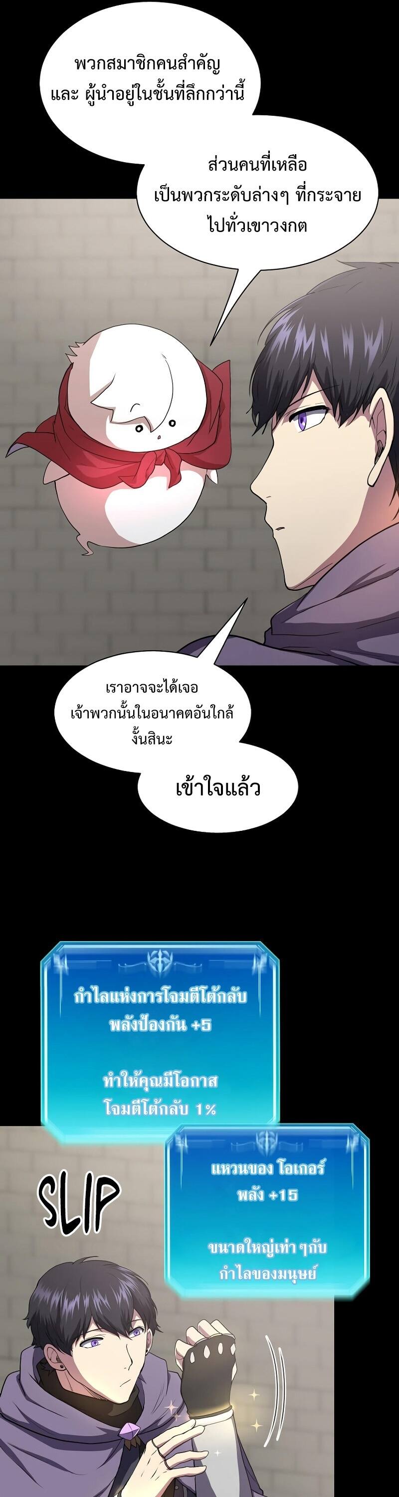 Level Up with Skills เลเวลอัปด้วยสกิลขั้นเทพ ตอนที่ 48 page 5