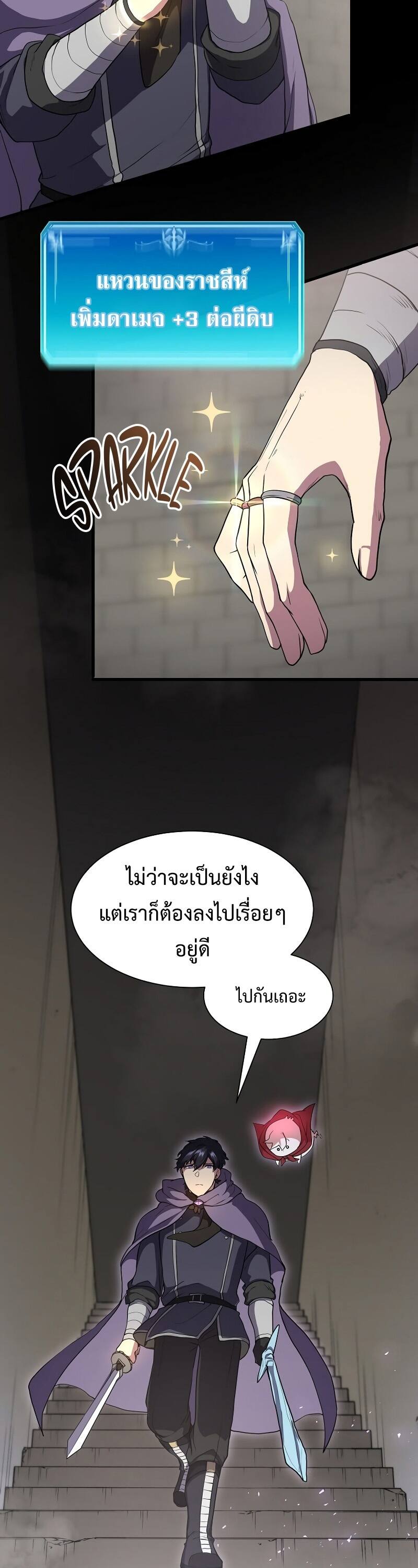 Level Up with Skills เลเวลอัปด้วยสกิลขั้นเทพ ตอนที่ 48 page 6