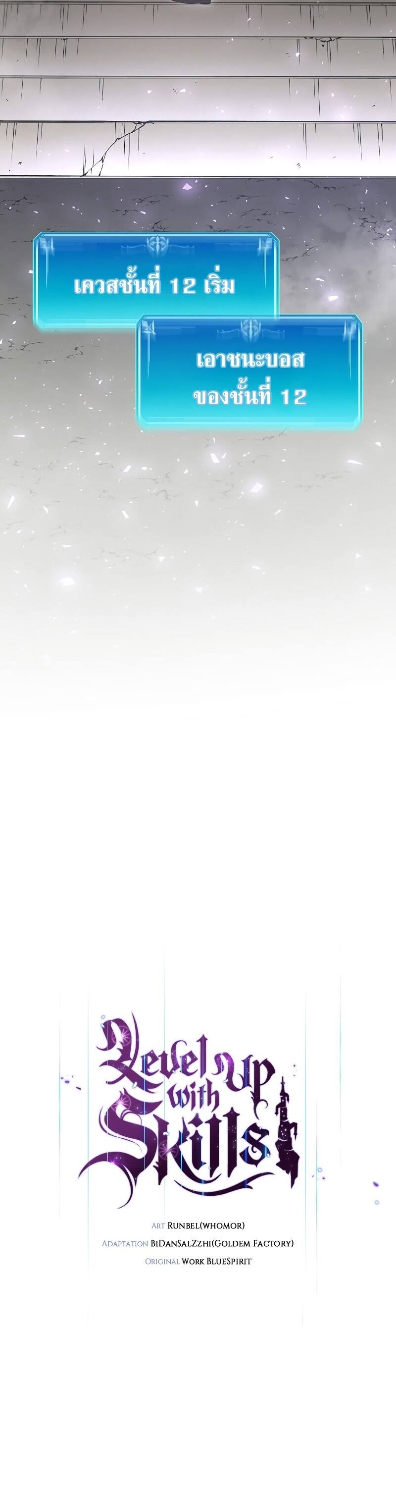 Level Up with Skills เลเวลอัปด้วยสกิลขั้นเทพ ตอนที่ 48 page 7