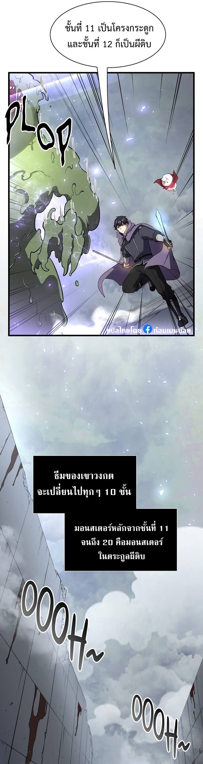 Level Up with Skills เลเวลอัปด้วยสกิลขั้นเทพ ตอนที่ 48 page 10