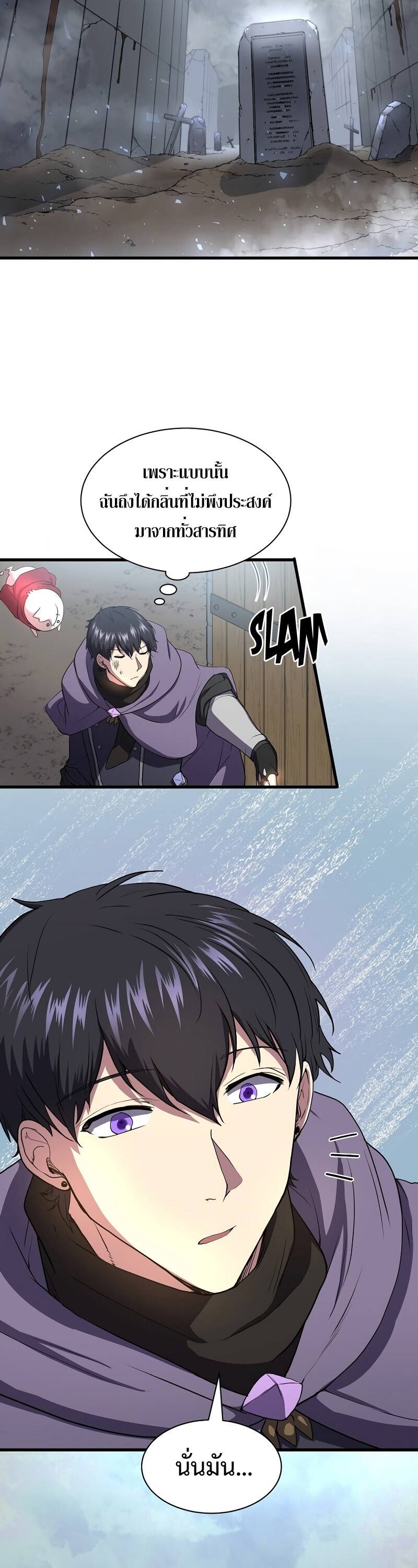 Level Up with Skills เลเวลอัปด้วยสกิลขั้นเทพ ตอนที่ 48 page 11