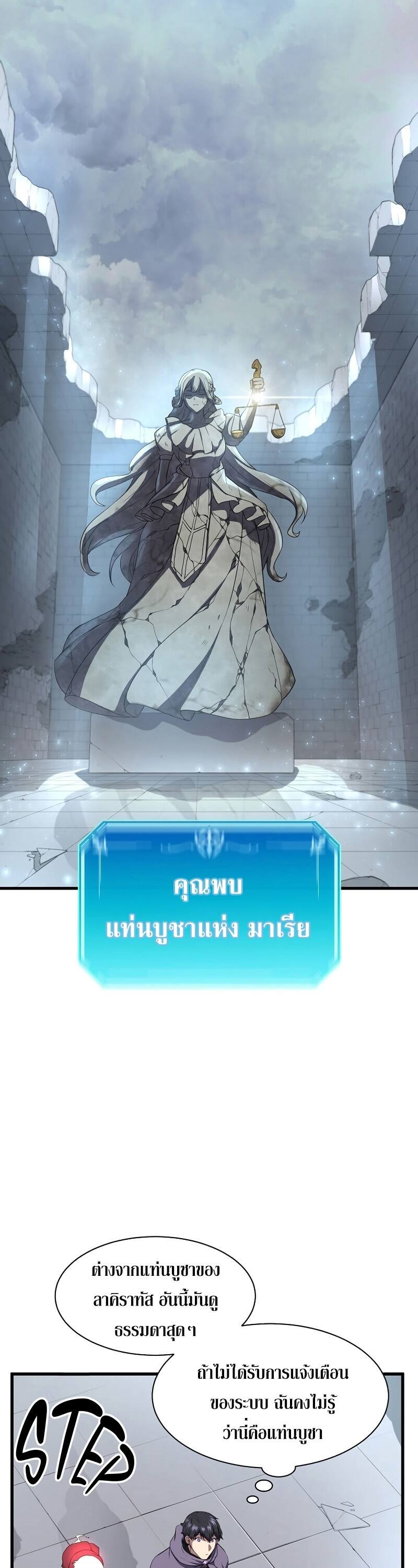 Level Up with Skills เลเวลอัปด้วยสกิลขั้นเทพ ตอนที่ 48 page 12