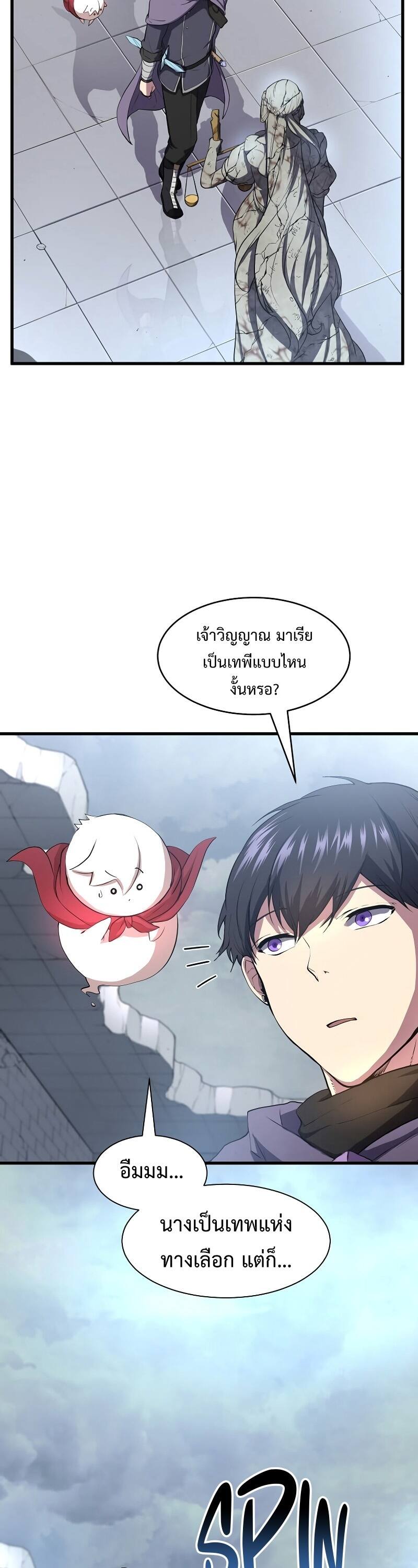 Level Up with Skills เลเวลอัปด้วยสกิลขั้นเทพ ตอนที่ 48 page 13
