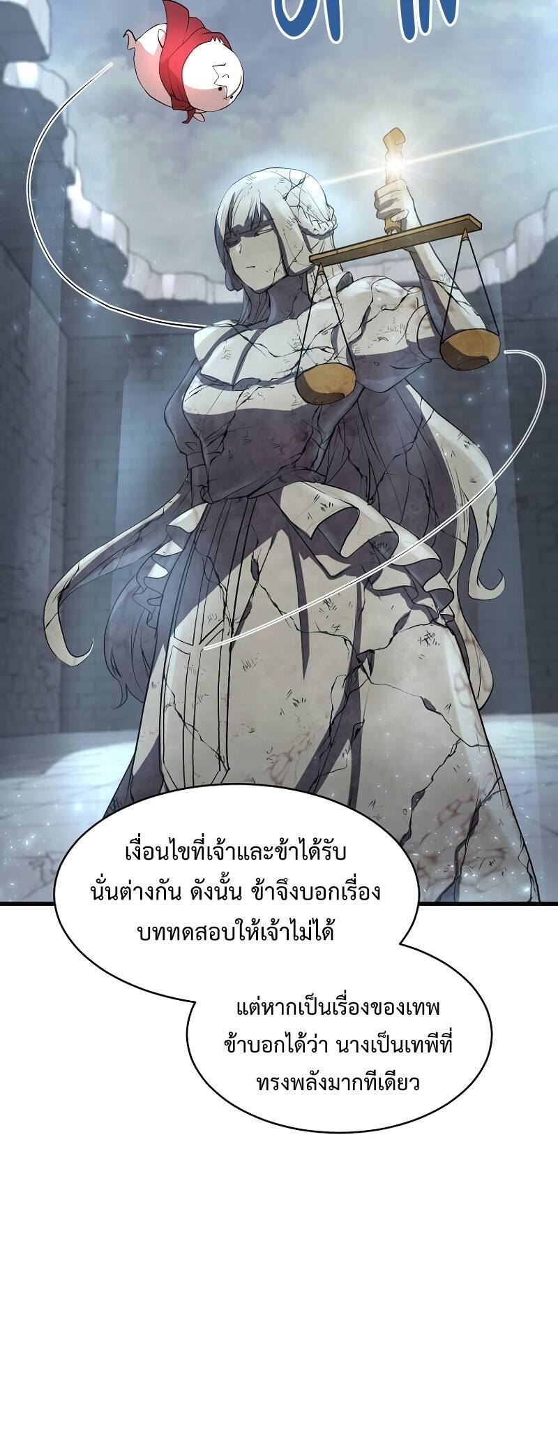Level Up with Skills เลเวลอัปด้วยสกิลขั้นเทพ ตอนที่ 48 page 14