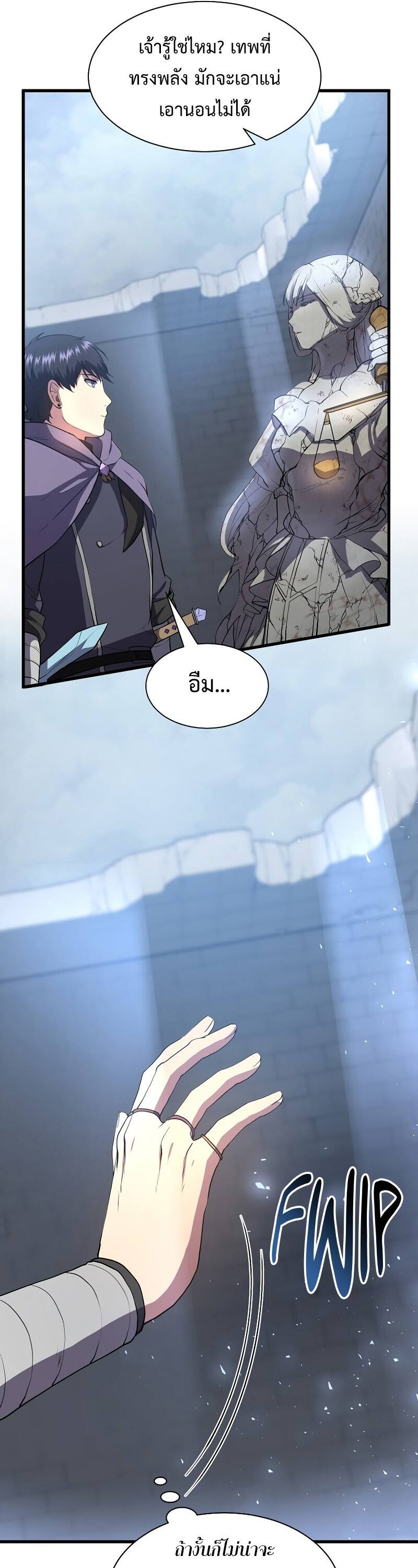 Level Up with Skills เลเวลอัปด้วยสกิลขั้นเทพ ตอนที่ 48 page 15